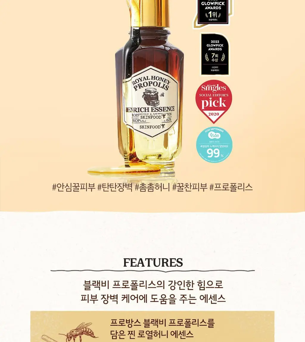 [끝판꿀광+트러블개선] 스킨푸드 로열허니 프로폴리스 인리치 에센스 상세페이지 16
